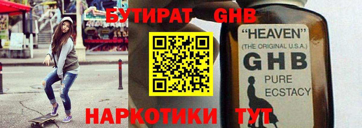 БУТИРАТ буратино Серов