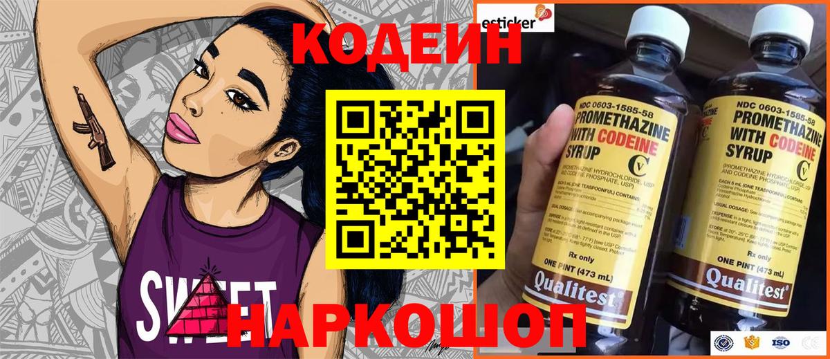 Codein напиток Lean (лин)  Вход с VPN  Серов  Кодеиновый сироп Lean напиток Lean (лин) 