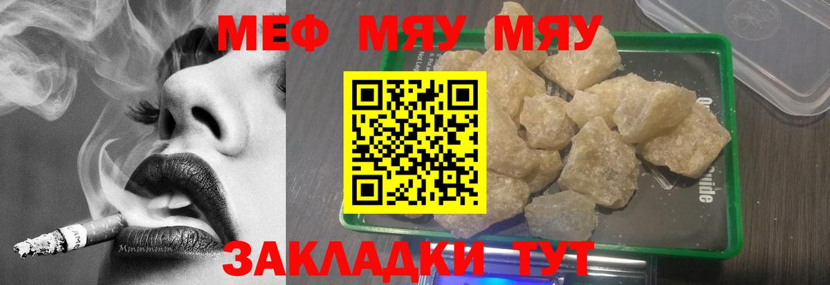 Меф мяу мяу  магазин    МЕФ  Серов  Вход с VPN 